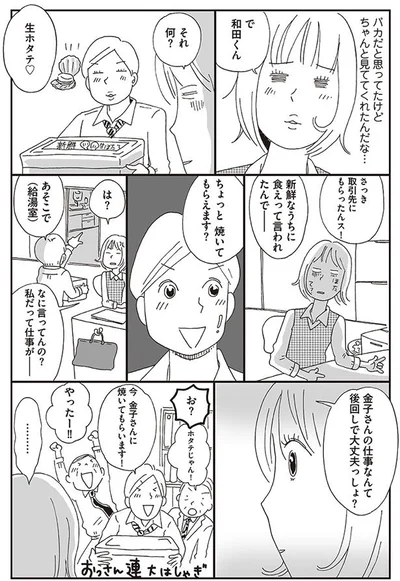 後回しで大丈夫っしょ？