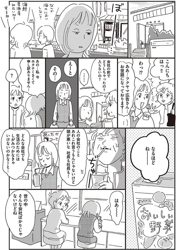 そんな会社ばかりじゃないけどね