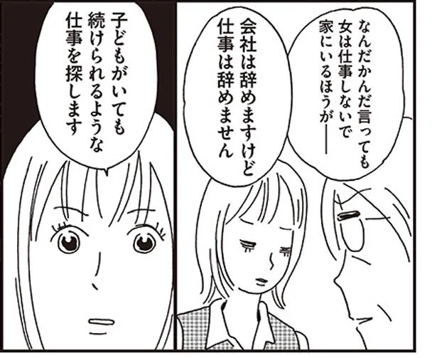 「この忙しいときに妊娠？」「事務員の仕事なんてあと回しでいいっしょ」女性社員を軽視する会社とはおさらばだ！／働きママン 小学4年生の壁をよじ登れ！（5）