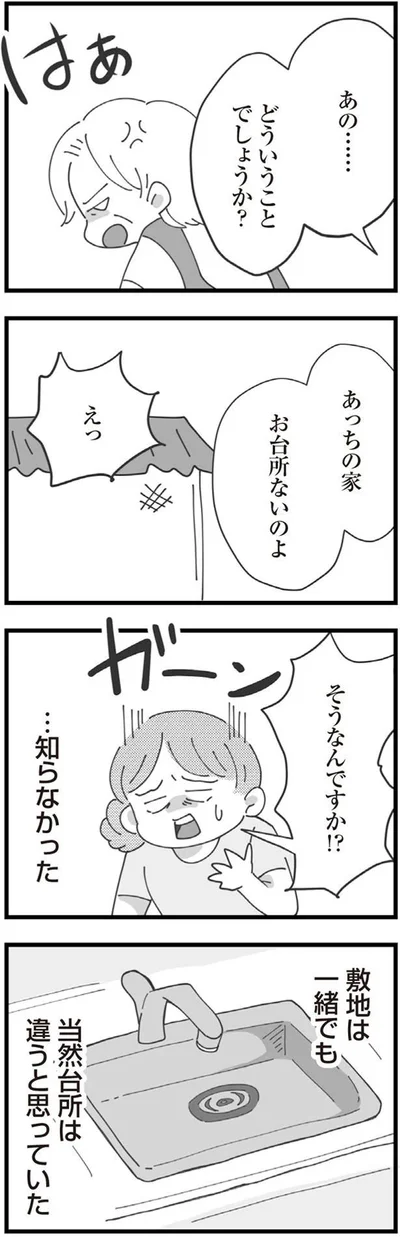 あの…どういうことでしょうか？