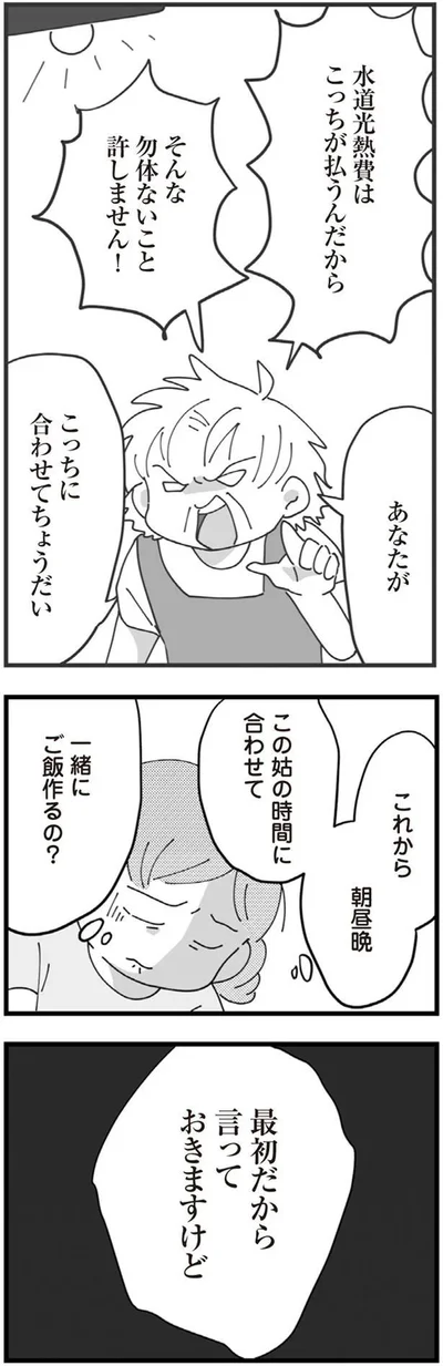 こっちに合わせてちょうだい