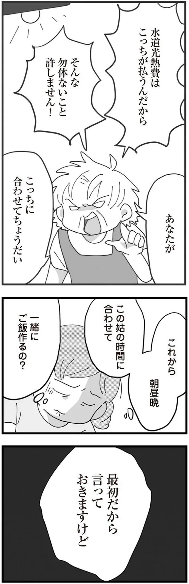 こっちに合わせてちょうだい