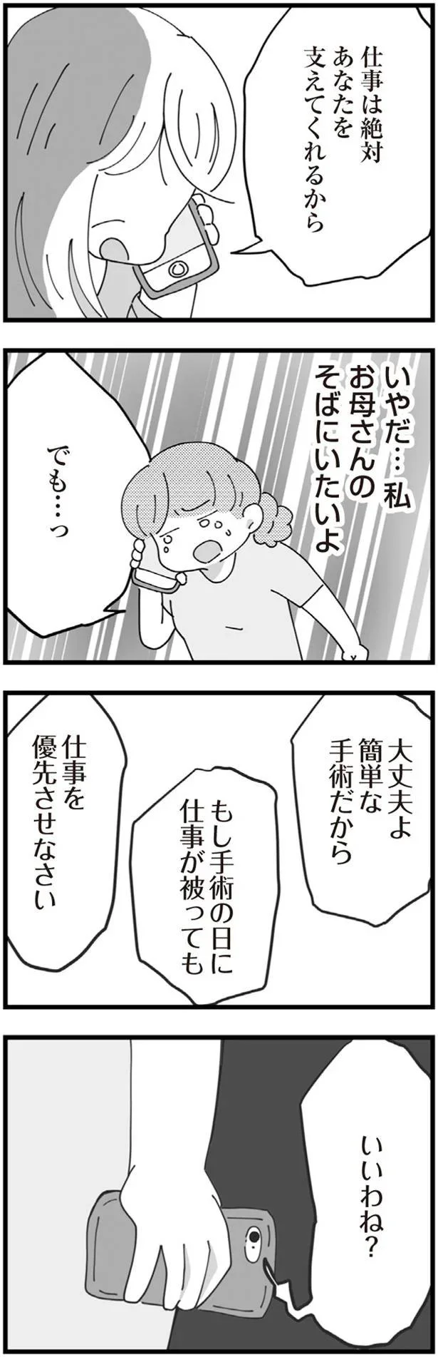 仕事は絶対あなたを支えてくれるから