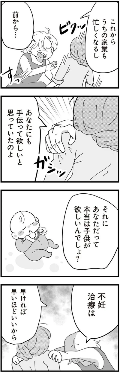 あなただって本当は子供が欲しいんでしょ？