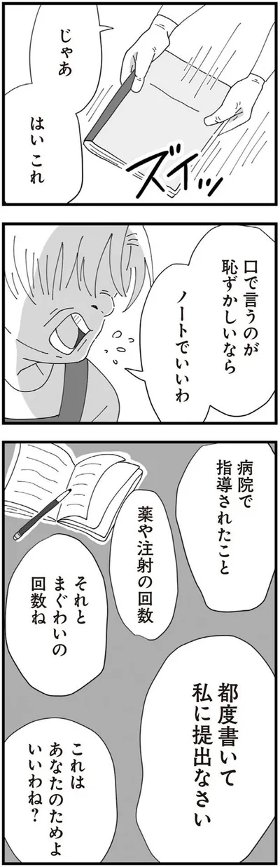 これはあなたのためよ　いいわね？