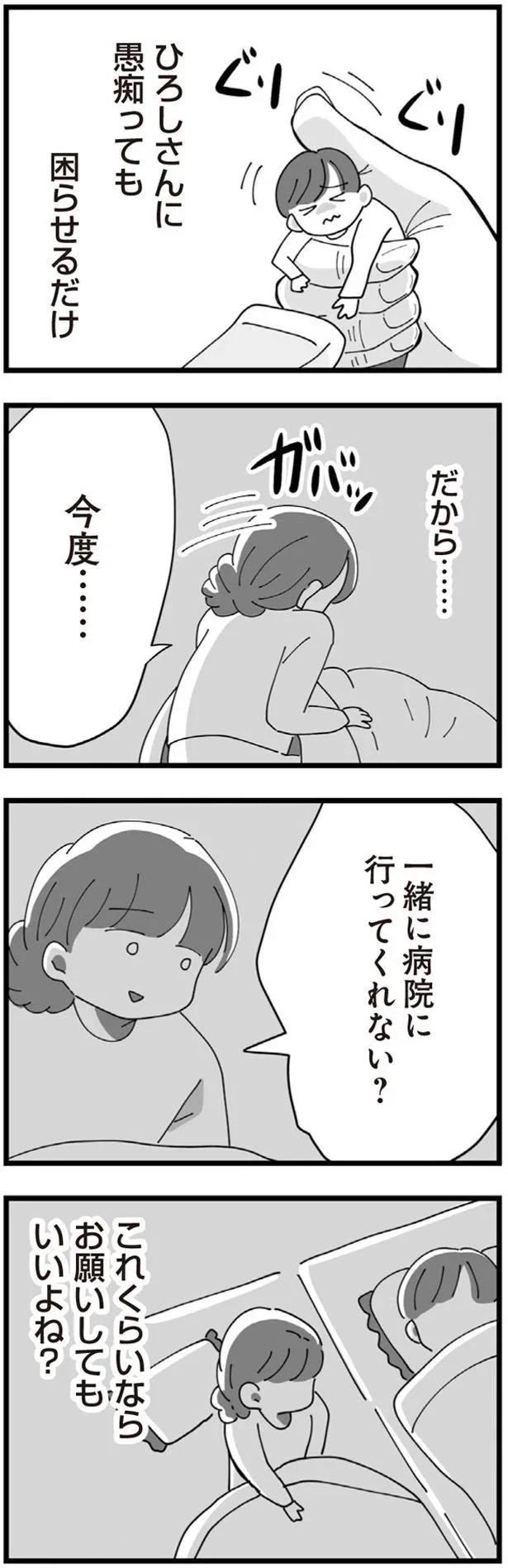 一緒に病院行ってくれない？