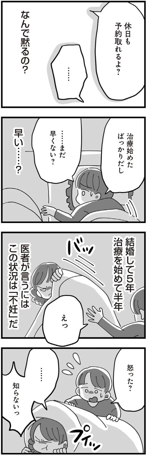 なんで黙るの？