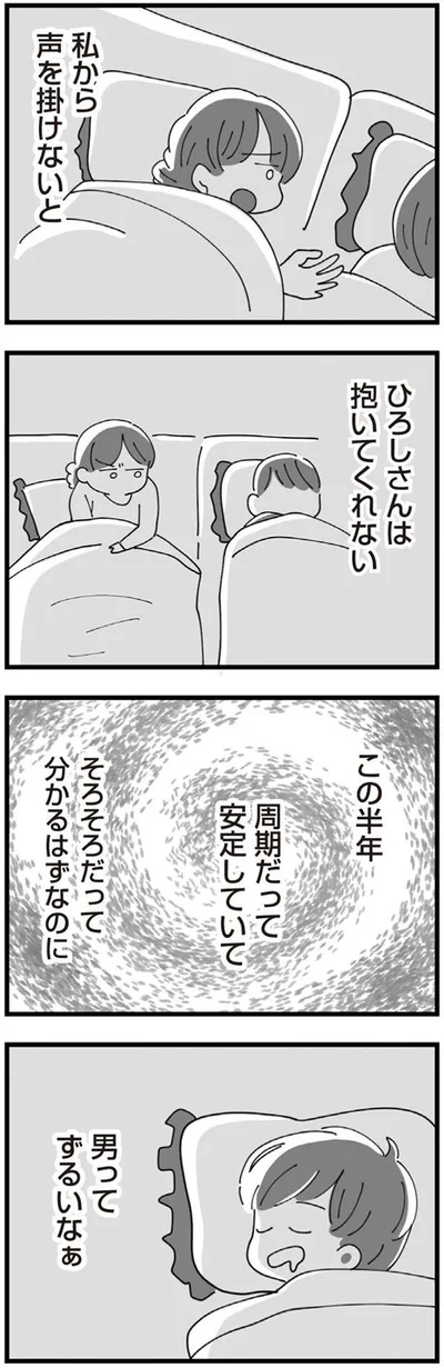 男ってずるいなぁ