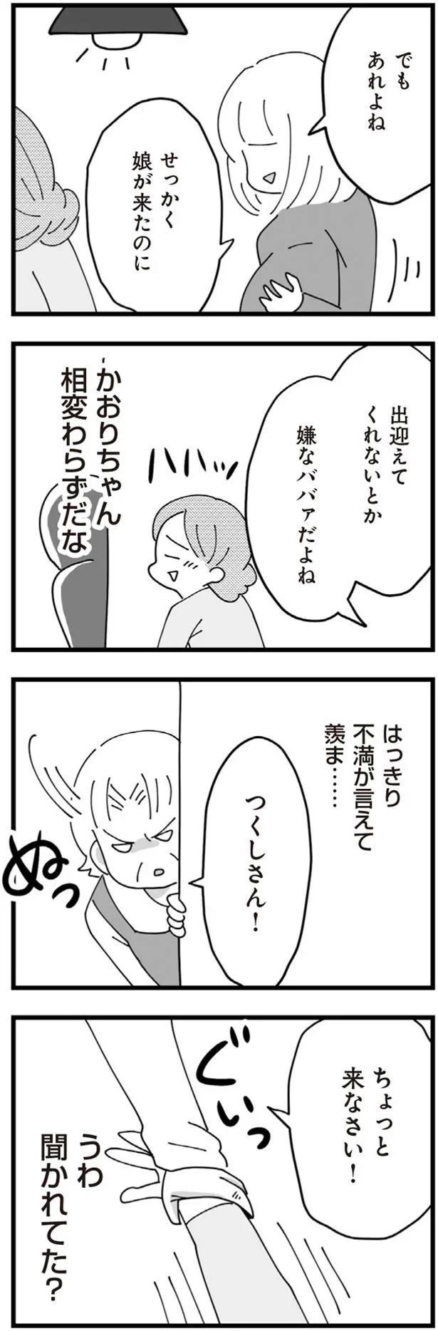 うわ　聞かれてた？