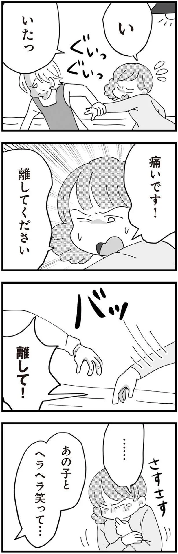 痛いです！離してください