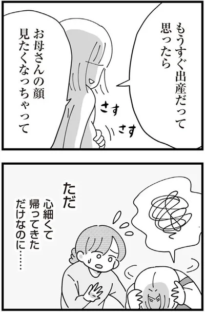 ただ　心細くて帰ってきただけなのに…