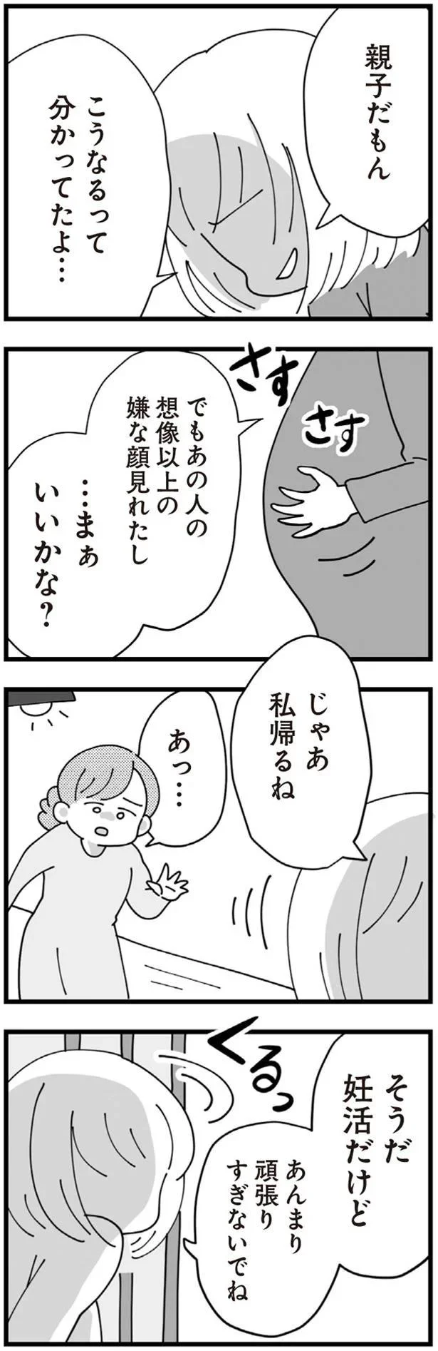 じゃあ私帰るね