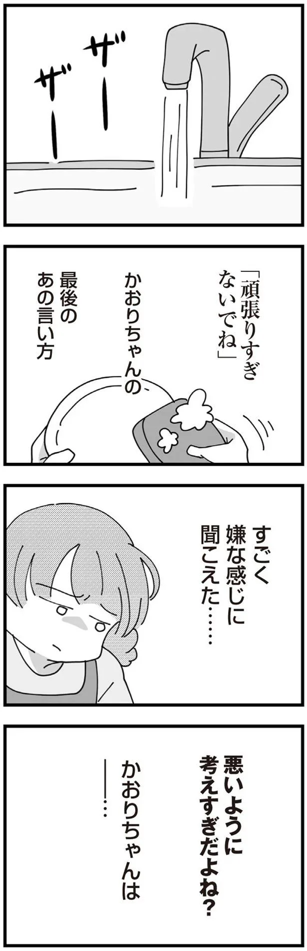 すごく嫌な感じに聞こえた…