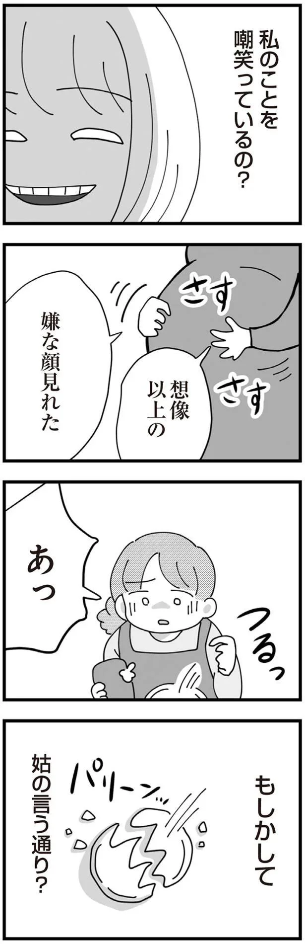 もしかして姑の言う通り？