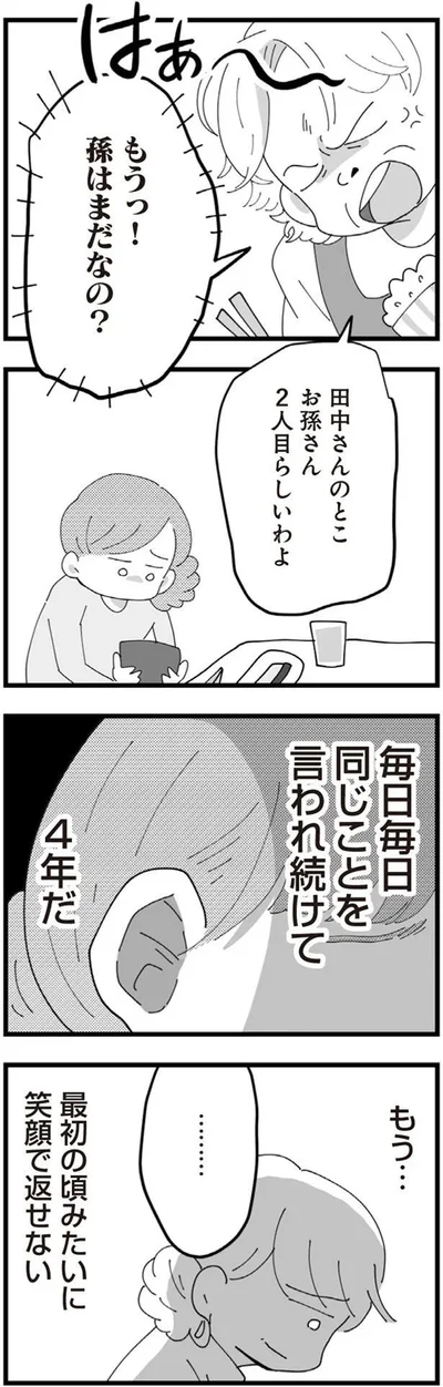 もうっ！孫はまだなの？