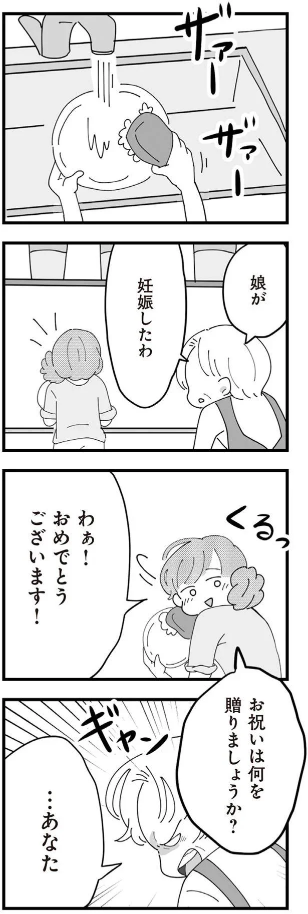 娘が妊娠したわ