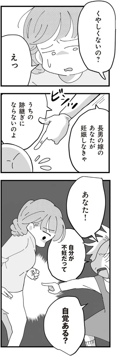 くやしくないの？