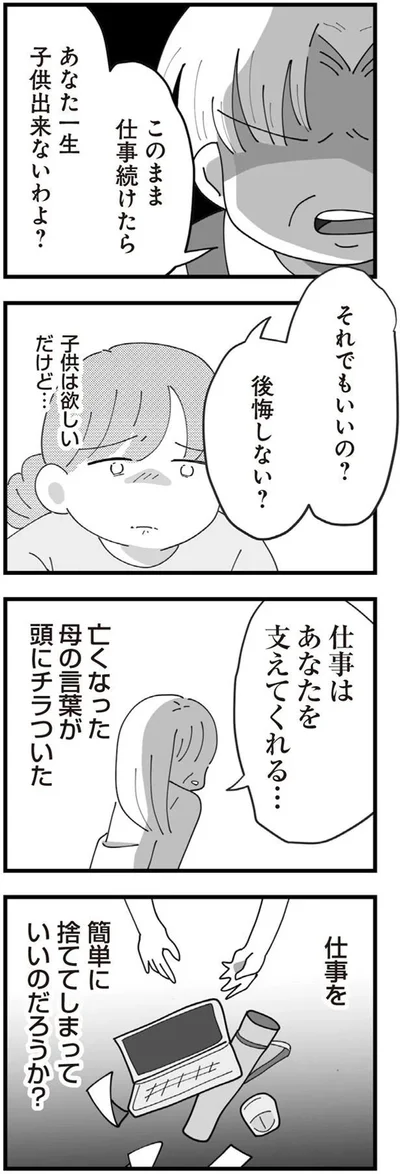 それでもいいの？後悔しない？