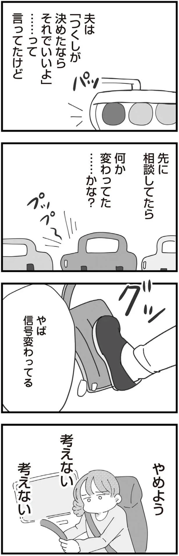 やめよう　考えない　考えない