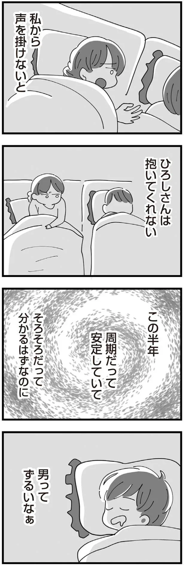 男ってずるいなぁ