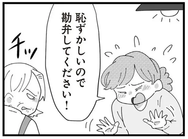 恥ずかしいので勘弁してください!