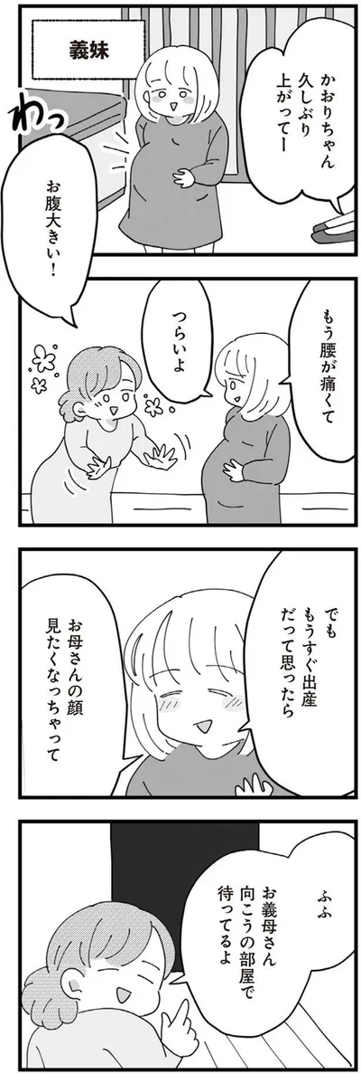 お母さんの顔見たくなっちゃって