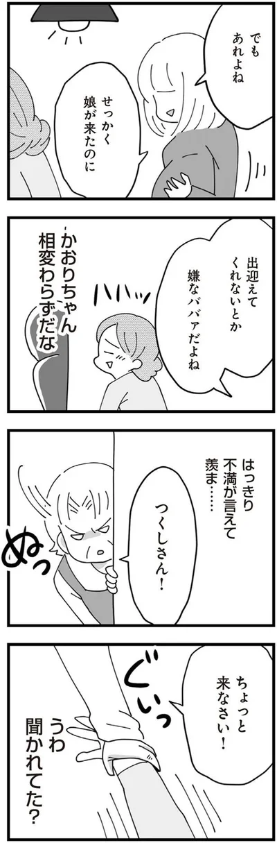 うわ　聞かれてた？