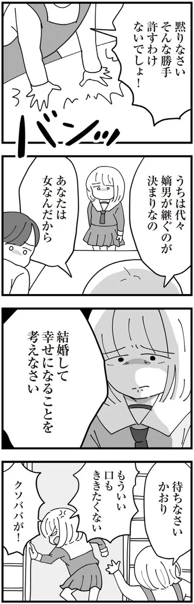 そんな勝手許すわけないでしょ！