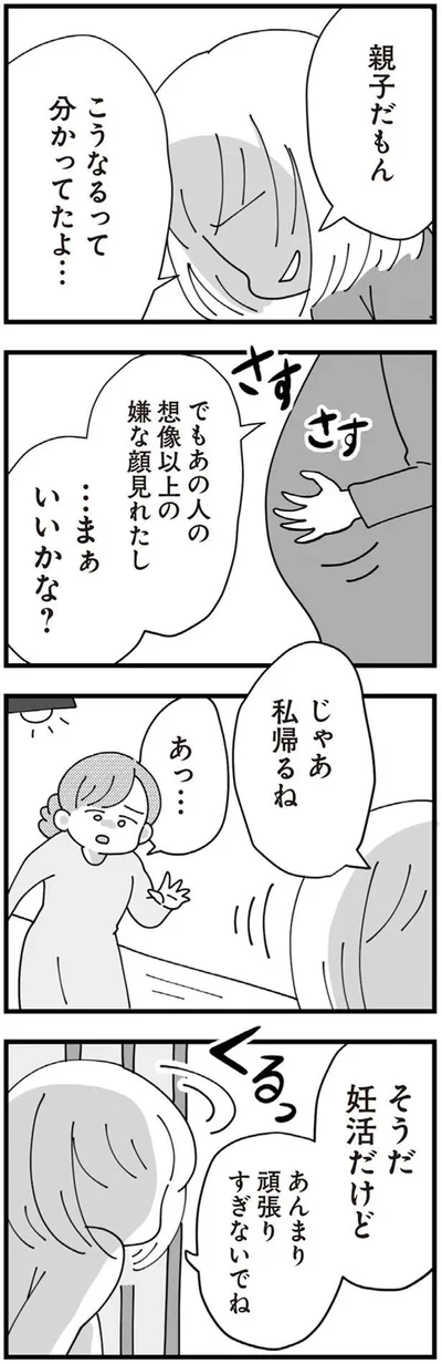 親子だもん　こうなるって分かってたよ…