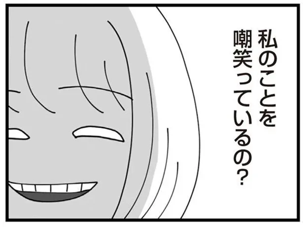 私のことをあざ笑っているの?