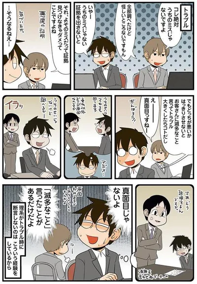 理系とトラブル