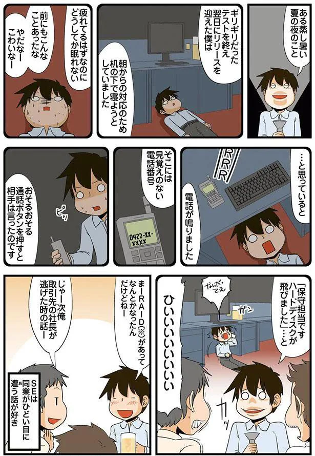 理系と怪談