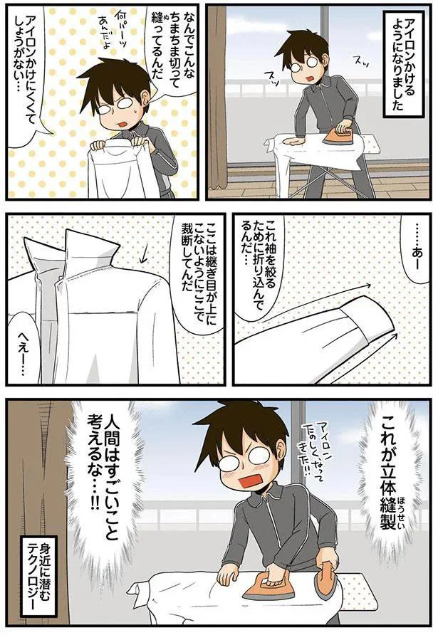 理系とアイロン