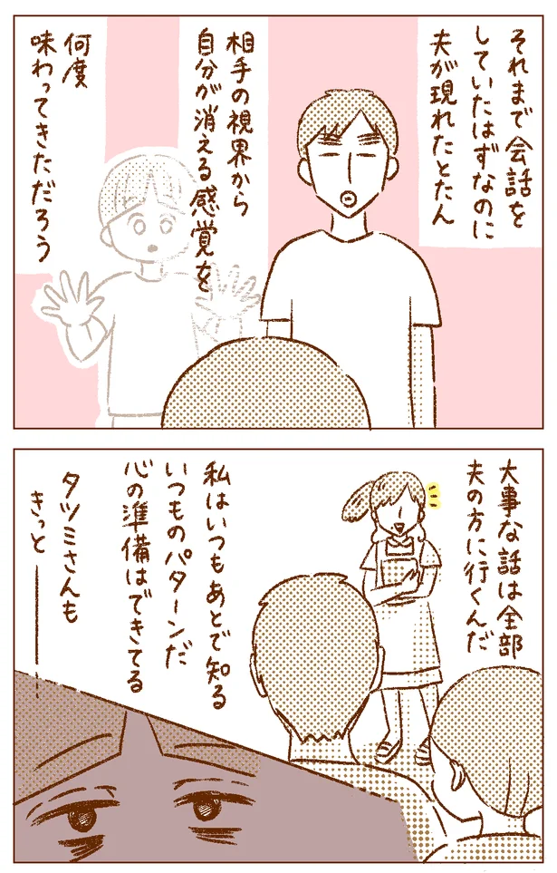 『わたしのことが「見えている」人』より