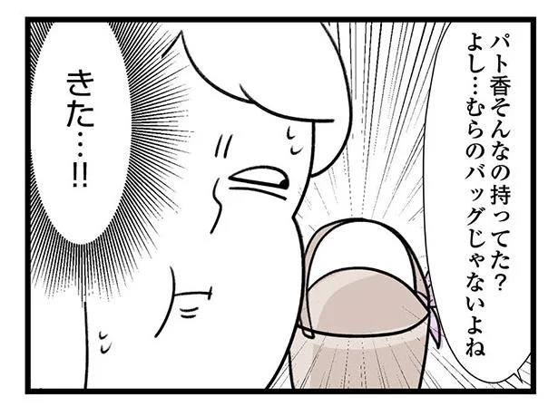 ついに36万バッグをメルシーできたァァ！超高額衝動買い夫に何ていう？／エレパト主婦の必殺コソ買い日記（8）