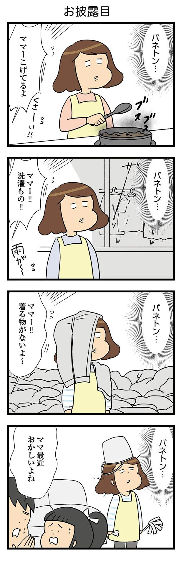 お披露目