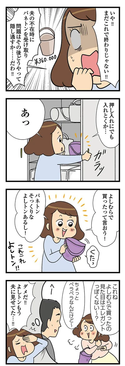 これで終わりじゃない！