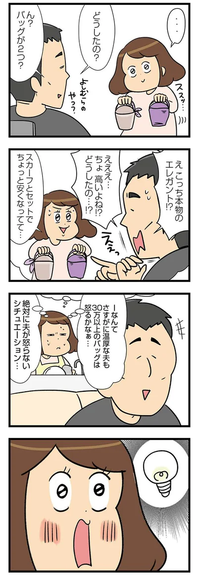 夫が怒らないシチュエーション…