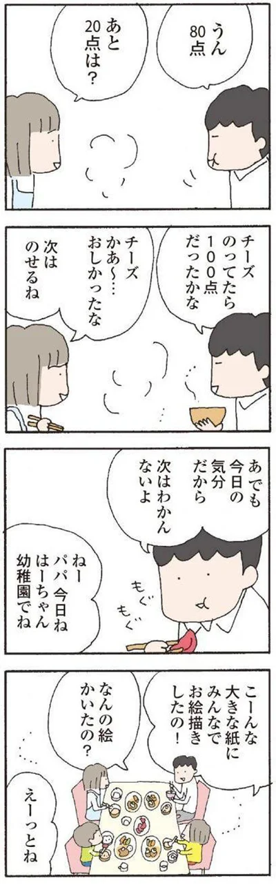   『離婚してもいいですか？ 翔子の場合』より