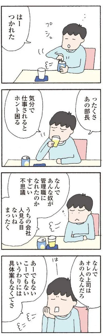  『離婚してもいいですか？ 翔子の場合』より 