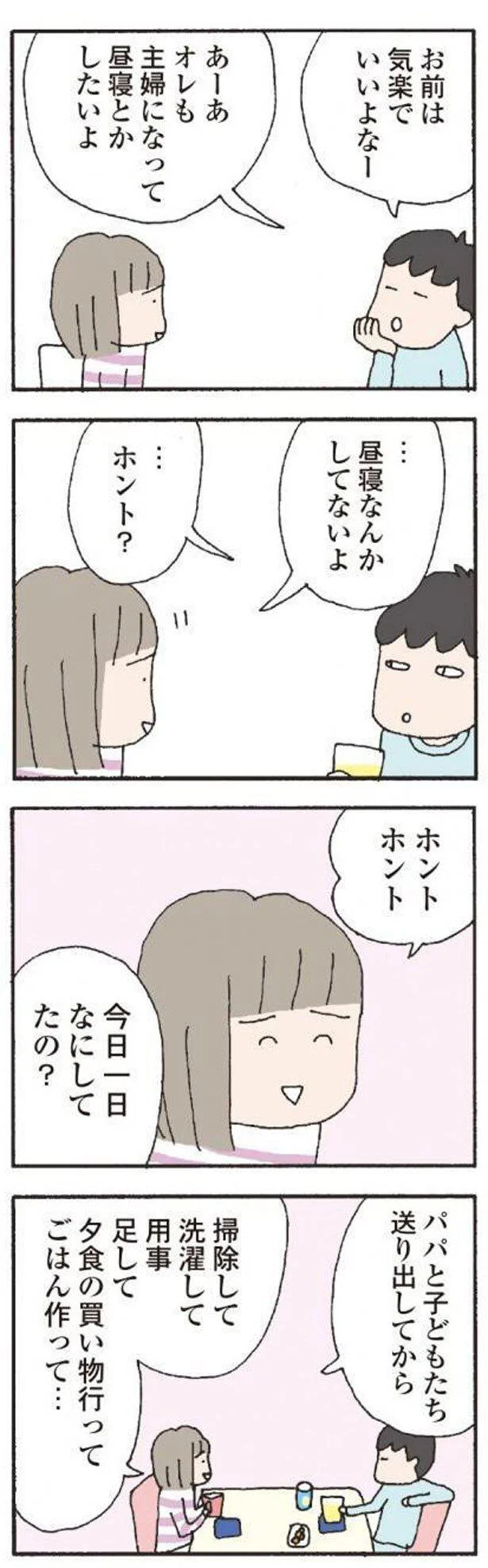   『離婚してもいいですか？ 翔子の場合』より