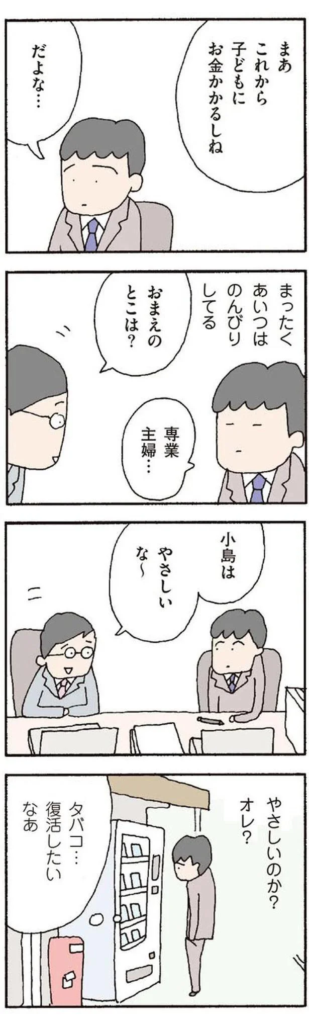   『離婚してもいいですか？ 翔子の場合』より