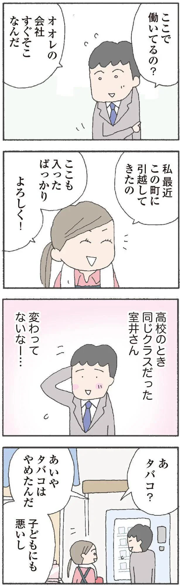   『離婚してもいいですか？ 翔子の場合』より