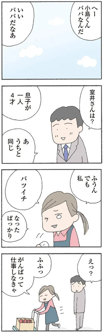   『離婚してもいいですか？ 翔子の場合』より