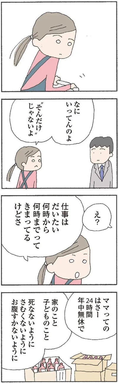   『離婚してもいいですか？ 翔子の場合』より