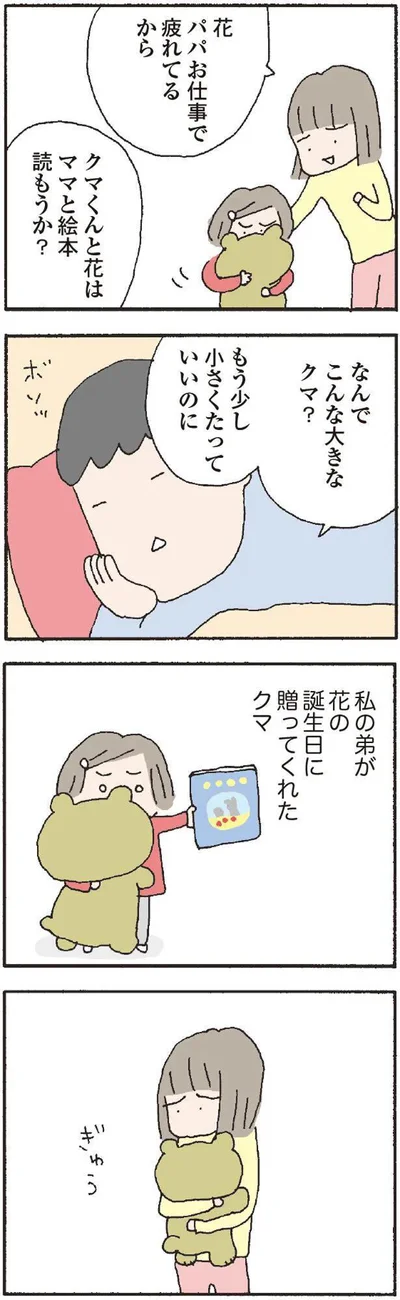   『離婚してもいいですか？ 翔子の場合』より