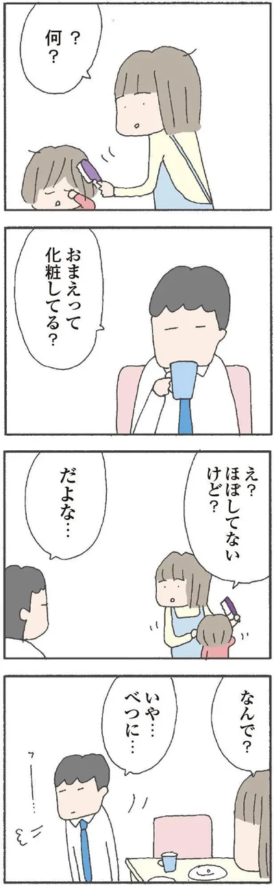   『離婚してもいいですか？ 翔子の場合』より