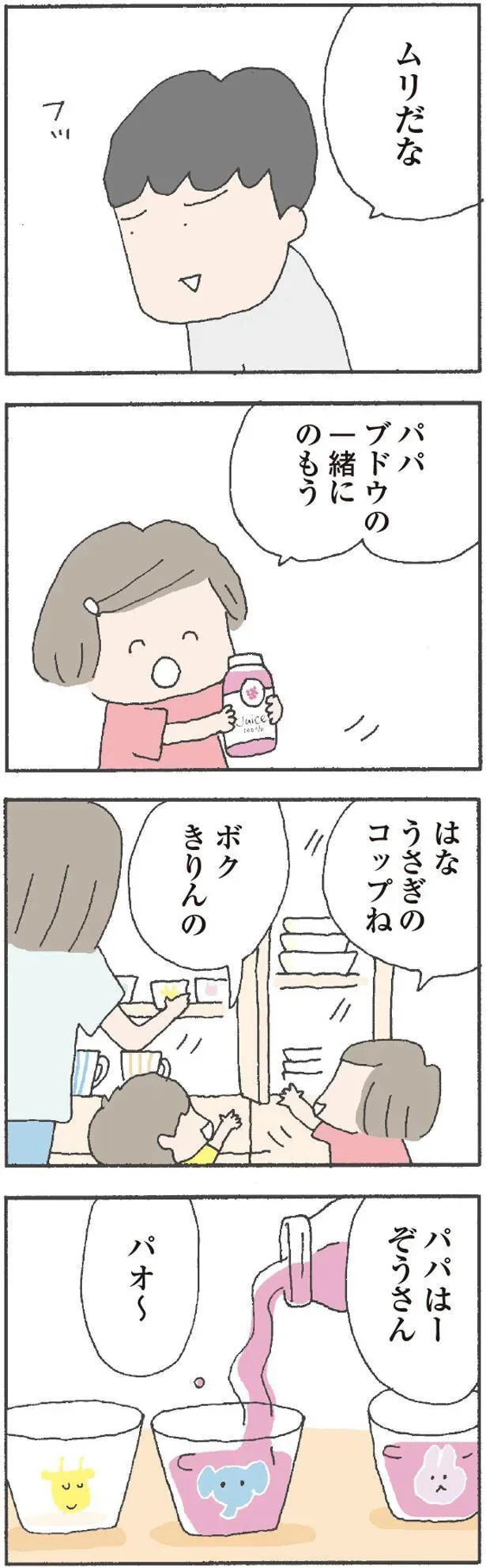   『離婚してもいいですか？ 翔子の場合』より