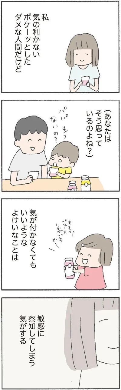   『離婚してもいいですか？ 翔子の場合』より