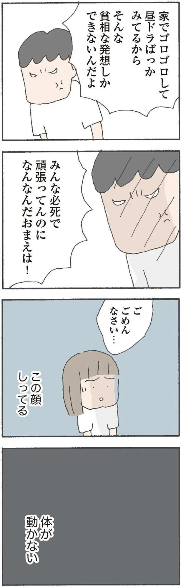   『離婚してもいいですか？ 翔子の場合』より